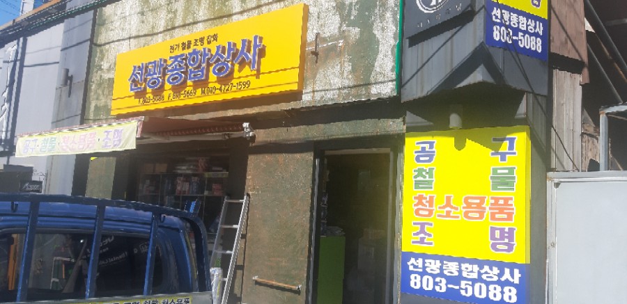 선광종합상사 이미지