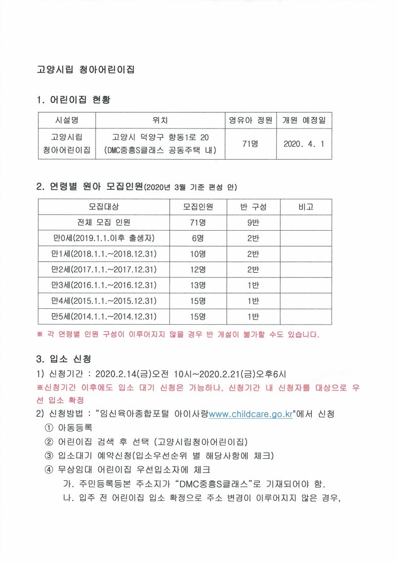고양시립 청아어린이집 이미지