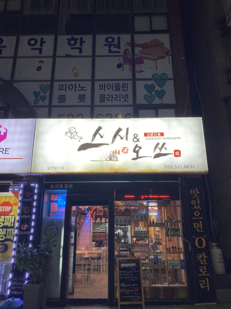 스시앤오쓰 이미지