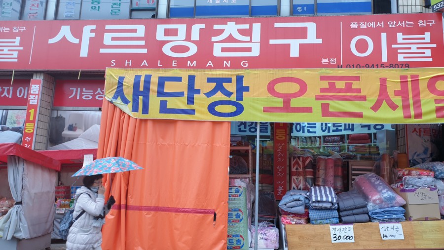 바른이불 이미지