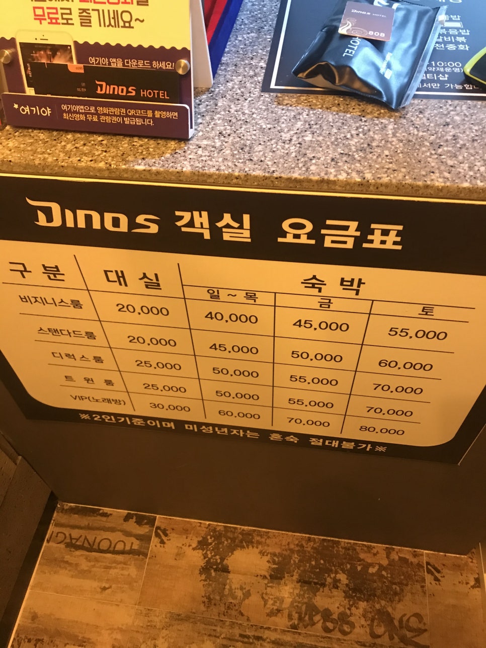 다이노스호텔 이미지
