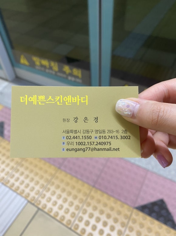 더예쁜 스킨앤바디 이미지