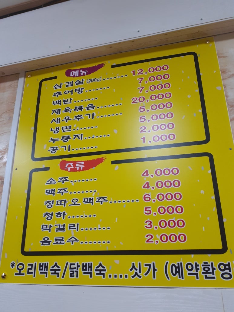 돼지랑추어랑 이미지