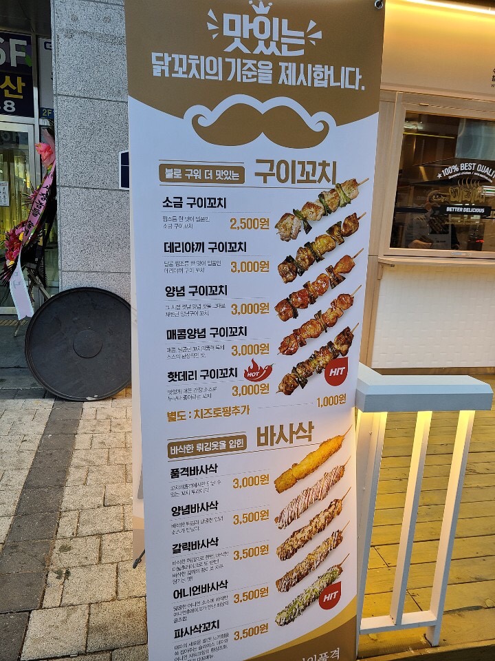 꼬치의품격 호매실점 이미지