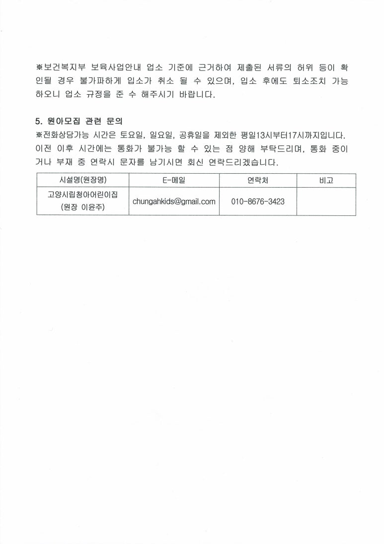 고양시립 청아어린이집 이미지
