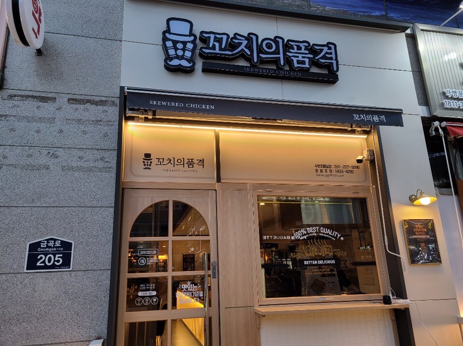 꼬치의품격 호매실점 이미지