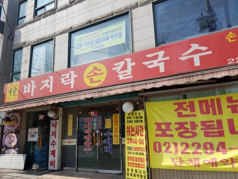 옛날바지락칼국수 이미지