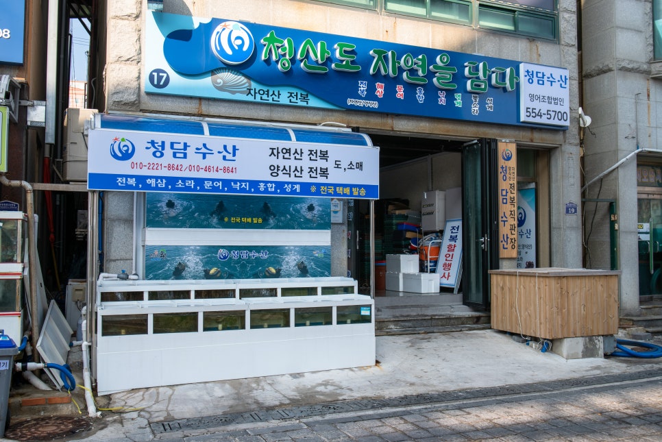 청담수산 이미지