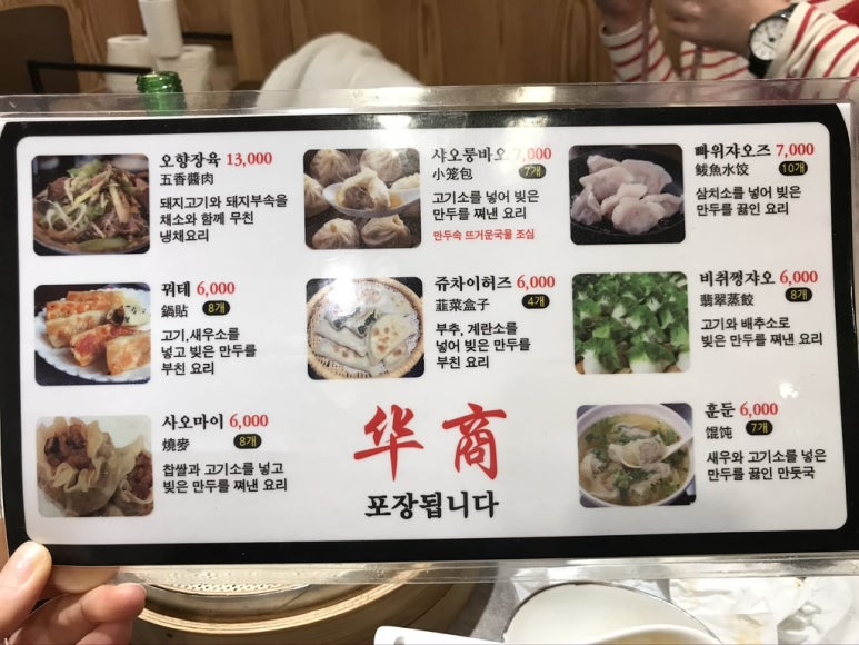 중국손만두 이미지