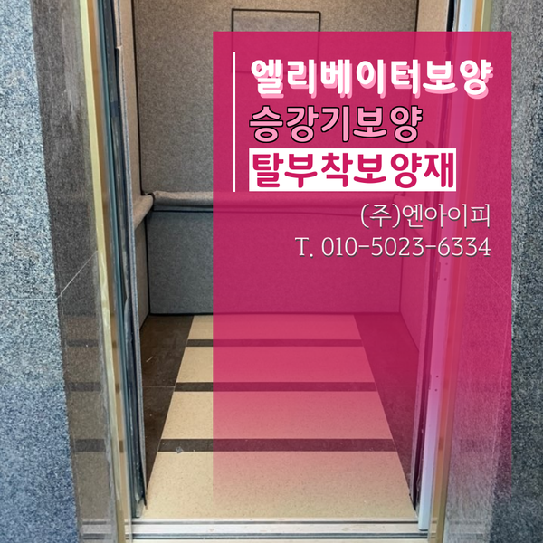 아이엘리베이터(주) 이미지
