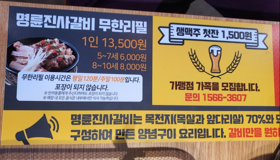 명륜진사갈비아라점 이미지