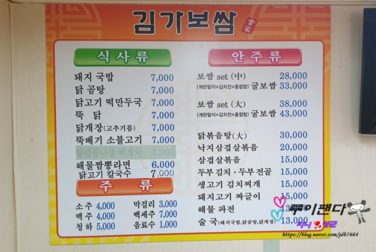 김가보쌈 이미지