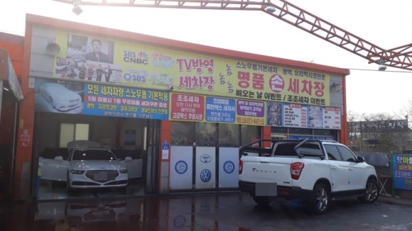메트로세차장 이미지
