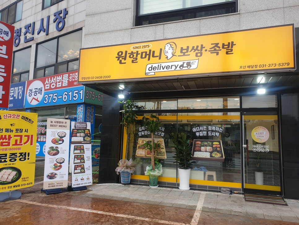 원할머니보쌈족발배달점 이미지