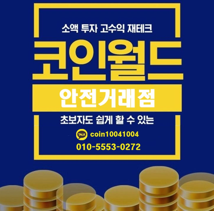 코인월드 이미지