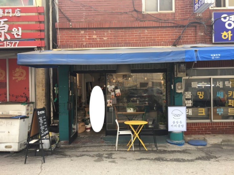 불광동커피공방 이미지