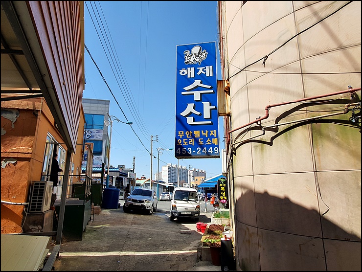 해제수산 이미지
