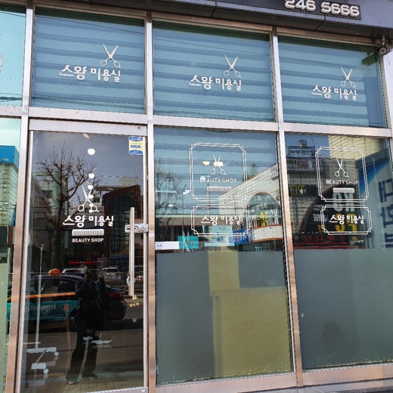 스왕미용실 이미지