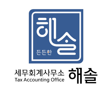 다움세무회계 이미지