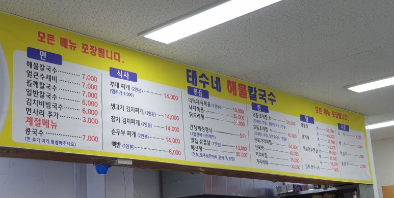 태수네해물칼국수 이미지