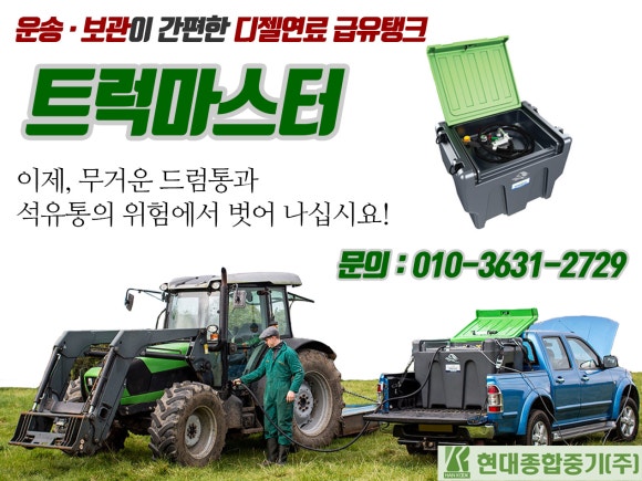 트럭마스터 이미지