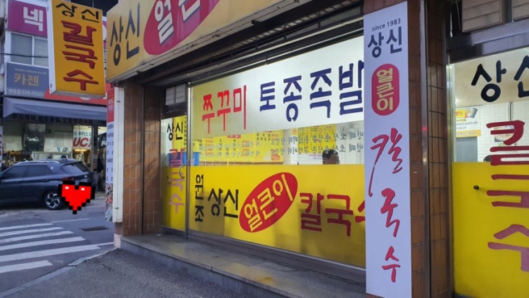상신칼국수 이미지
