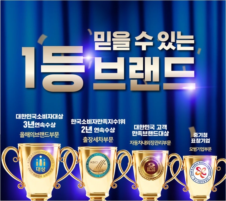 연수스팀세차 이미지