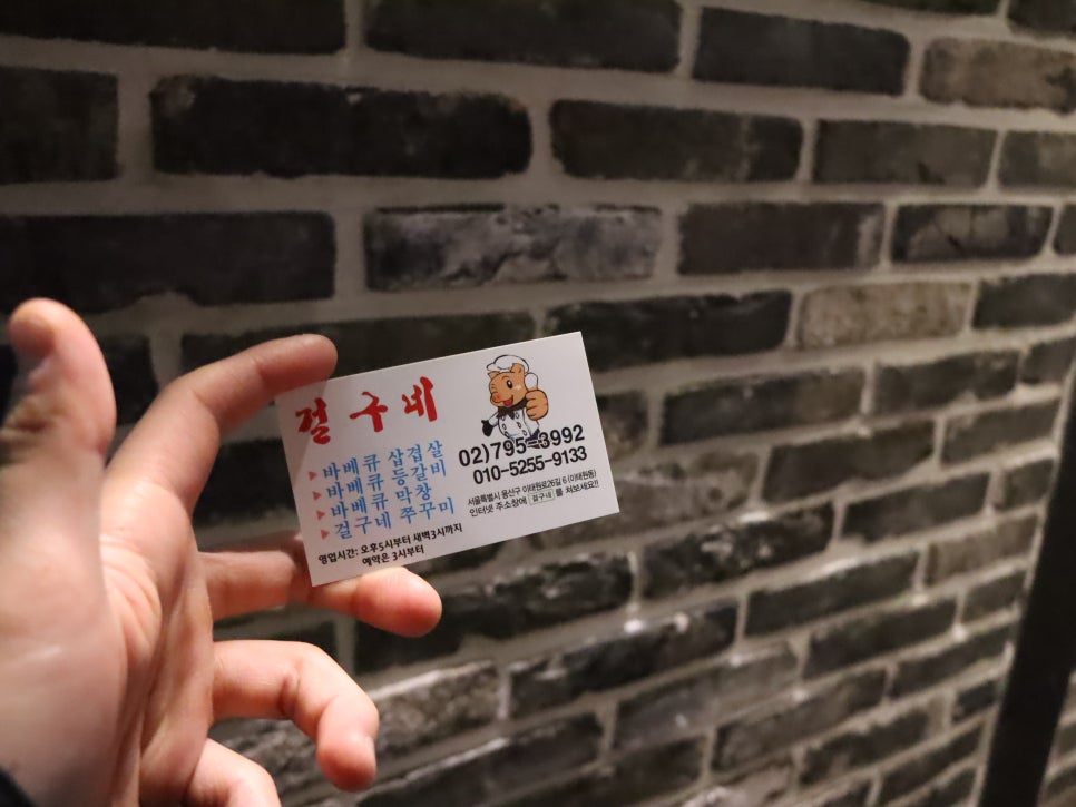 걸구네양곱창 이미지