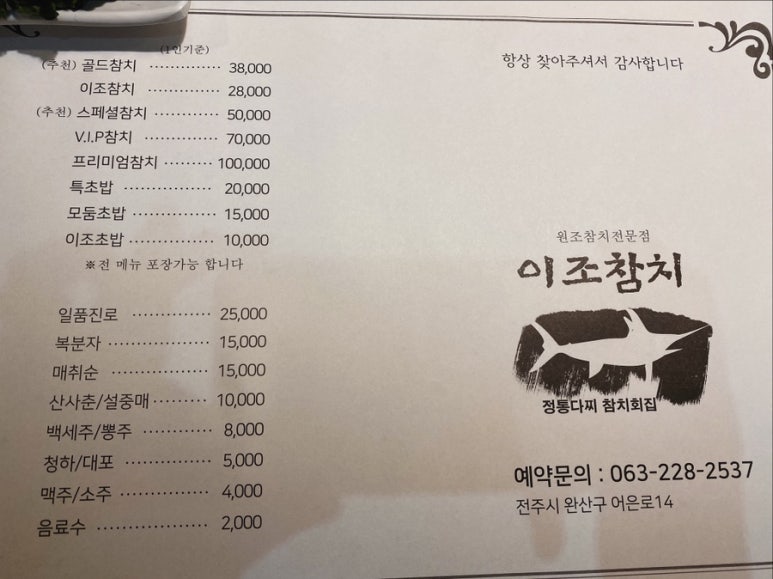 이조참치 이미지