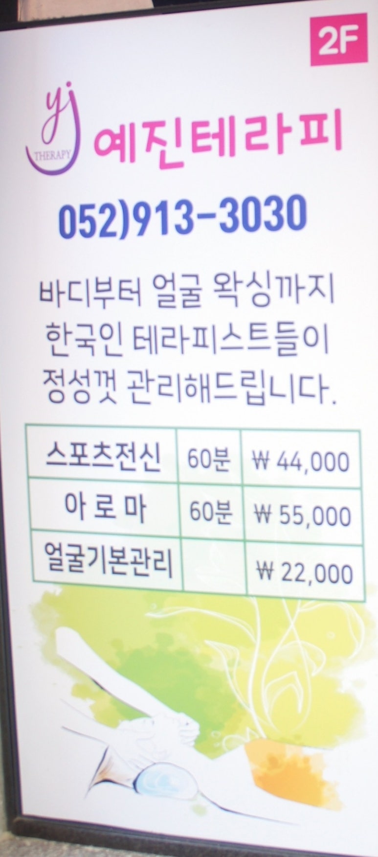 예진피부 이미지