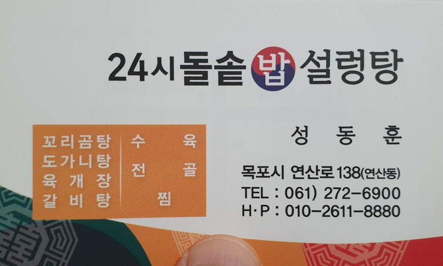 24시돌솥밥설렁탕 이미지