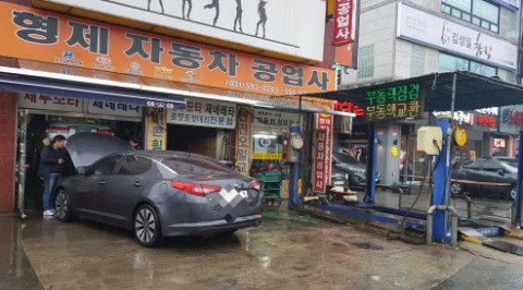 형제자동차공업사 이미지