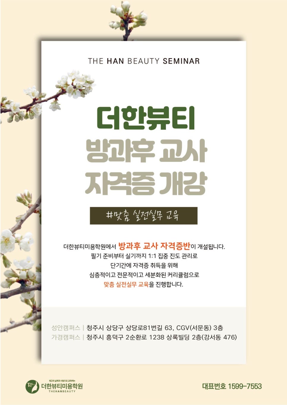 더한뷰티에듀학원 이미지