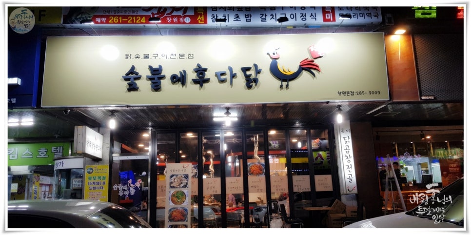 숯불에후다닭 이미지