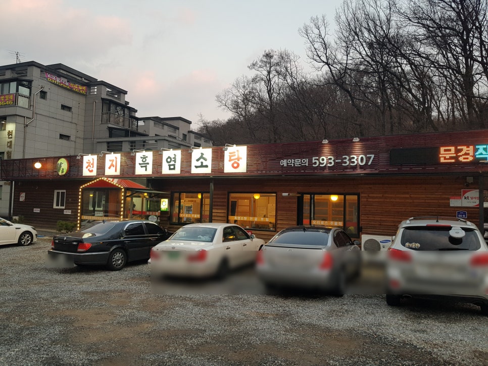 천지흑염소탕 이미지