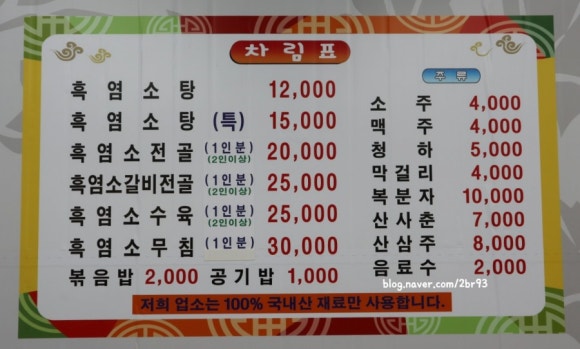 양천골흑염소요리 이미지