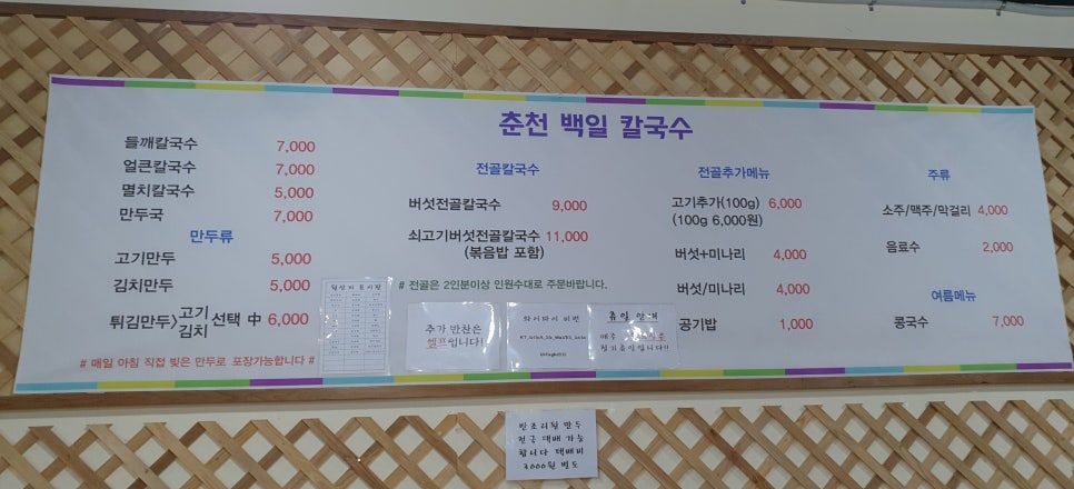 백일칼국수춘천우두점 이미지