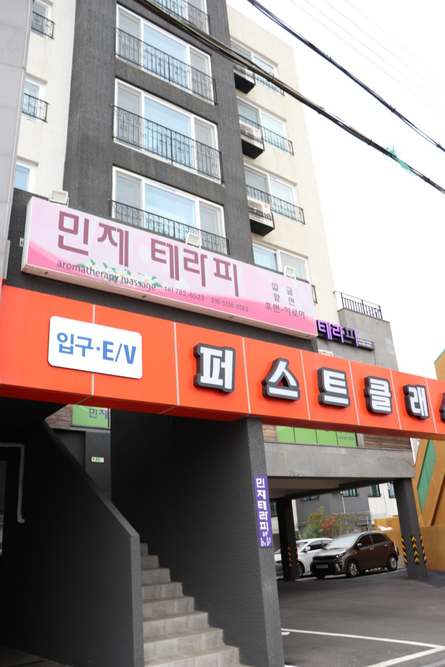 퍼스트클래스테라피 이미지