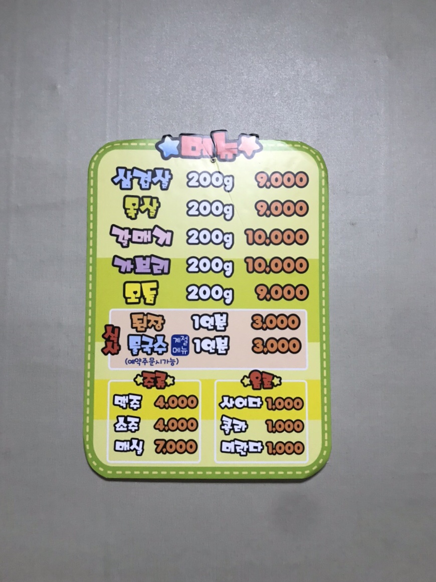 벌리식육식당 이미지