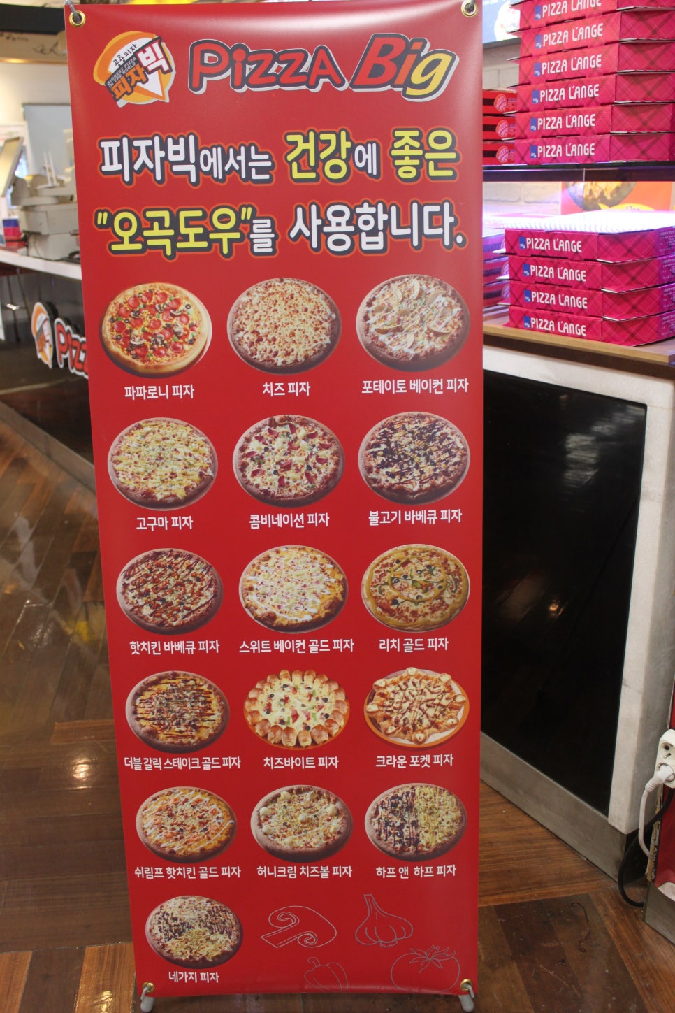 피자빅롯데마트 이미지
