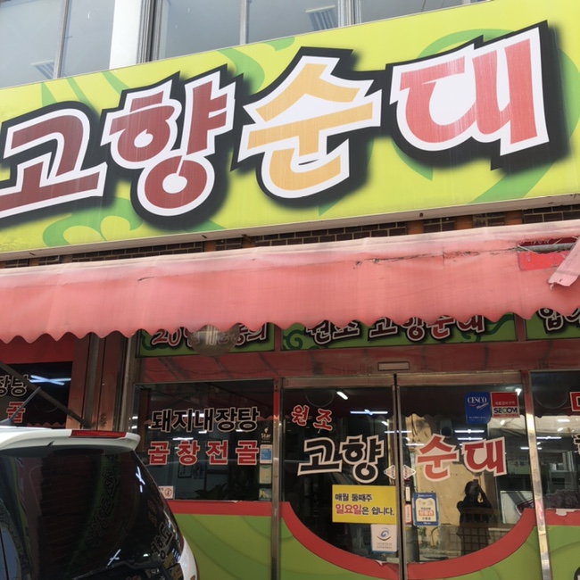 목포소머리곰탕 이미지