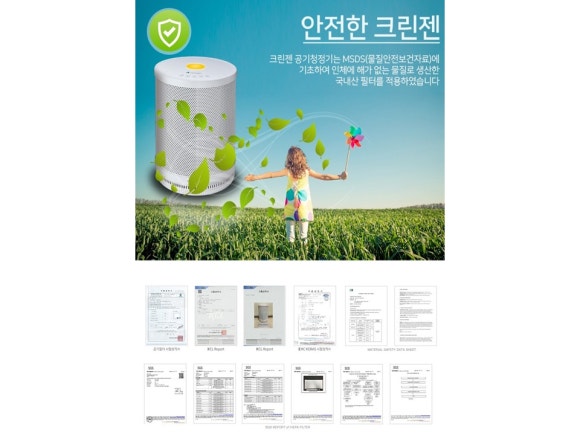 초미세먼지공기청정기크린젠 이미지