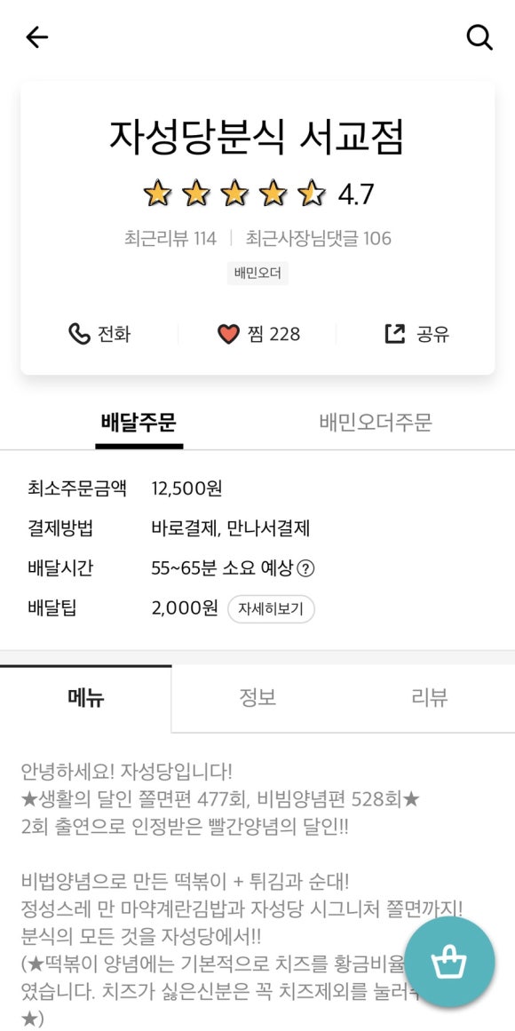 홍대분식 이미지