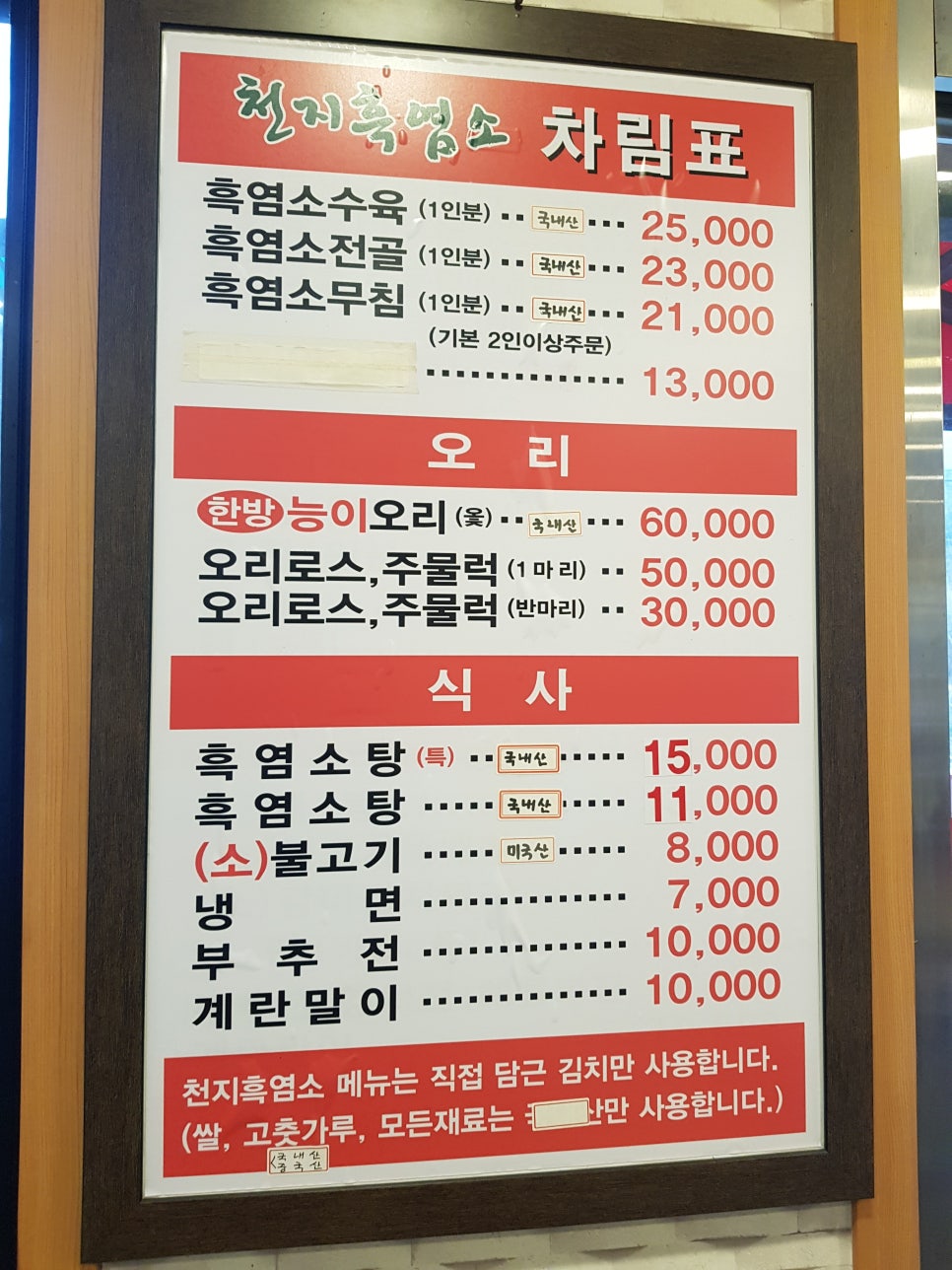 천지흑염소탕 이미지