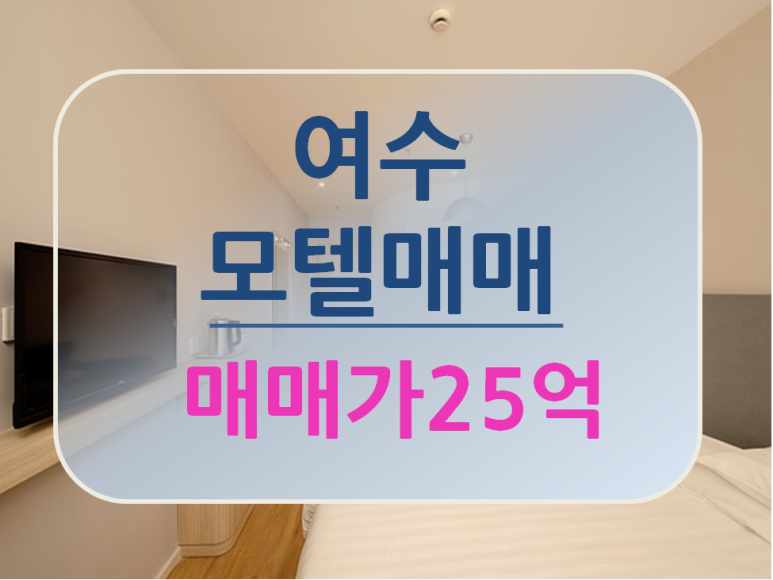 여천모텔 이미지