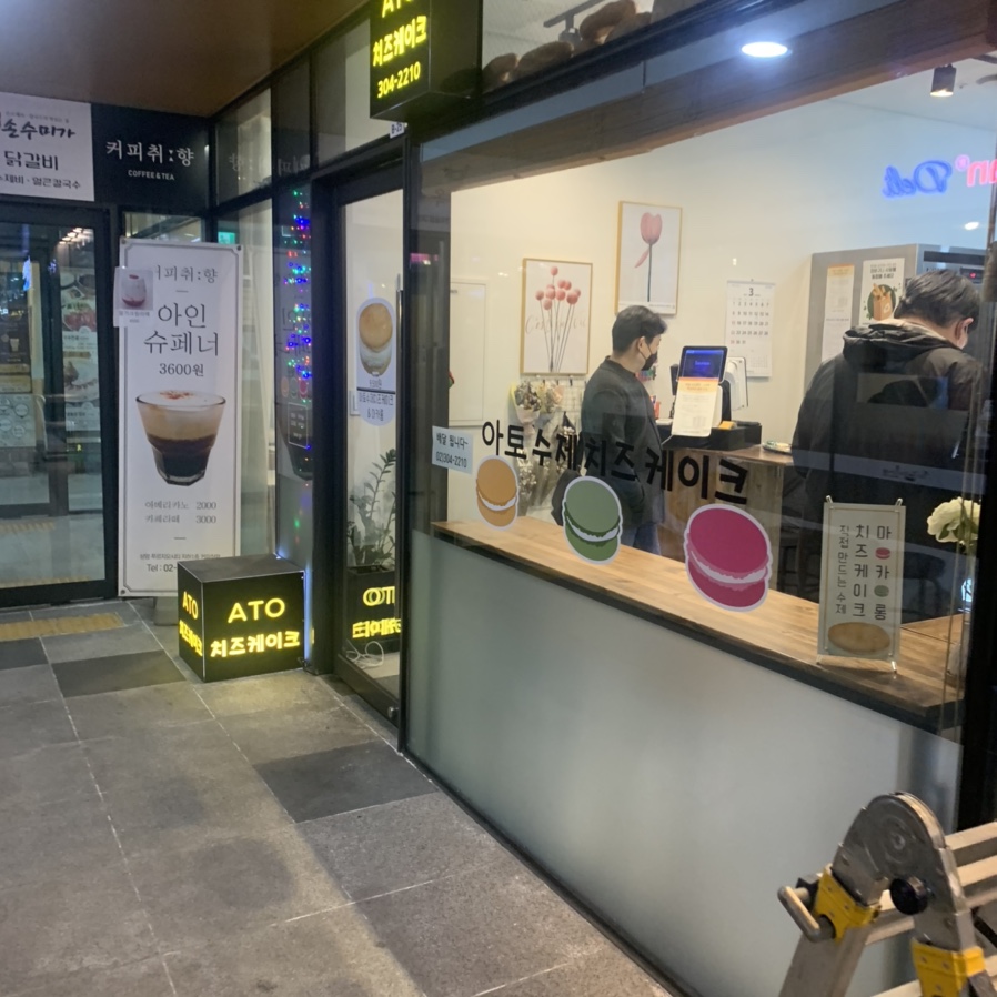 아토치즈케이크 이미지