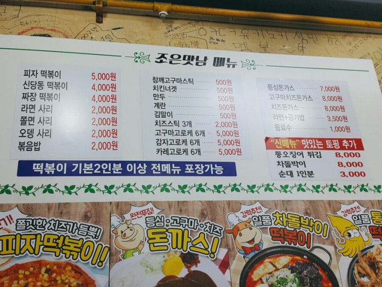 조은맛남 즉석떡볶이 이미지