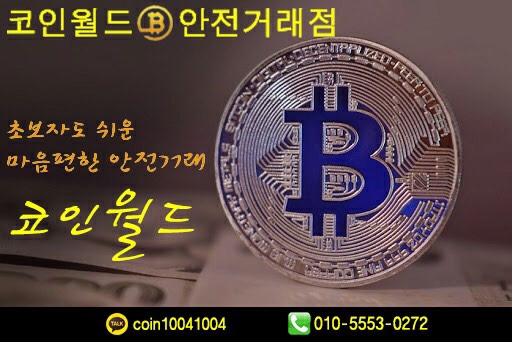 코인월드 이미지