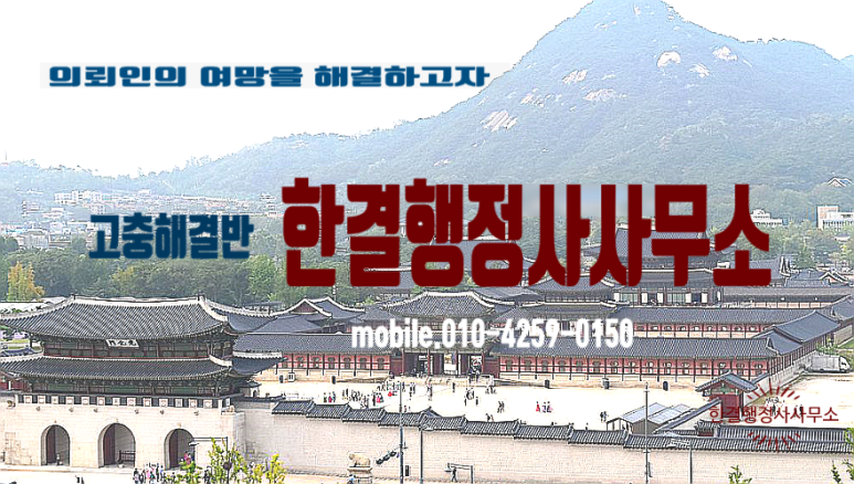 한결행정사사무소 이미지