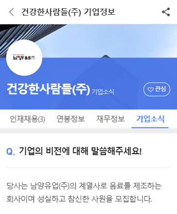 (주)건강한사람들 이미지